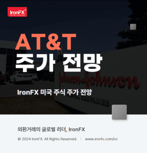 AT&T 미국 통신관련주 실적 배당 2025년 주가 전망