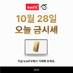 10월 28일 오늘 금시세 1돈 금값