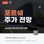 포르쉐 주식 주가 배당 전망 알아보기