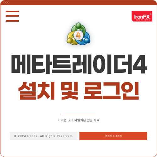 메타트레이더4 설치 로그인 및 비밀번호 찾기 변경