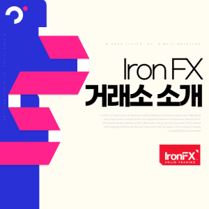 아이런FX, IRONFX