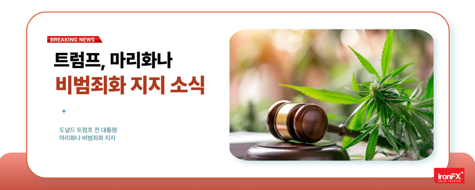 마리화나 관련주
대마 관련주