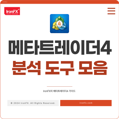 메타트레이더4 분석 도구 모음 가이드