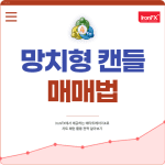 망치형 캔들 차트 매매법 알아보기