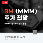 3M(MMM) 쓰리엠 미국 주식 주가 전망 알아보기