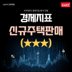 미국 신규주택판매 5월 발표 시간과 예측치