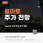 월마트(WMT) 주식 분석 및 실적 배당 2025년 주가 전망