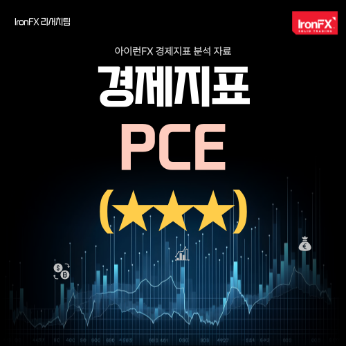 미국 PCE 개인소비지출물가지수 5월 발표 시간 예상치