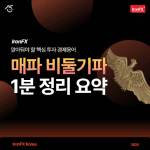 매파 비둘기파 뜻 경제 금리 방향성 정리