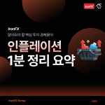 인플레이션 뜻 원인 금리 방향성은?