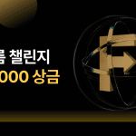 IronFX VIP룸 챌린지 트레이딩 대회 개최