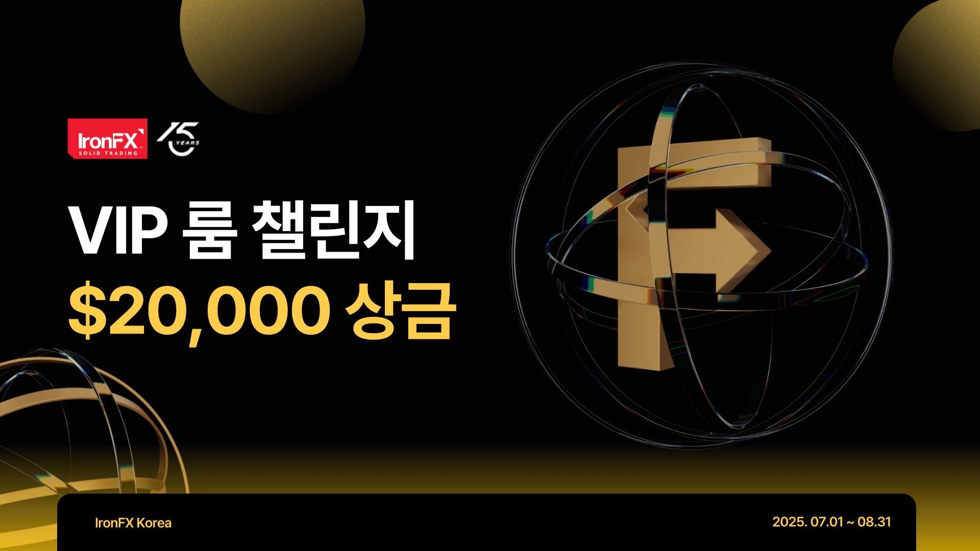 IronFX VIP룸 챌린지 트레이딩 대회 개최