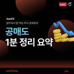 공매도 뜻과 장점 하는법 알아보기