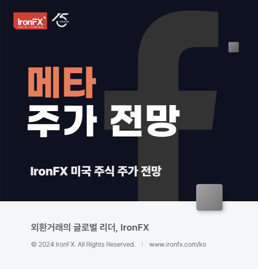 메타(Meta, 구 페이스북) 주식 배당 2025년 주가 전망 알아보기