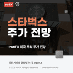 스타벅스 주식 주가 배당 2025년 전망 알아보기