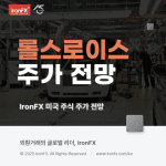 롤스로이스 주식 주가 배당 2025년 전망 알아보기
