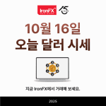 오늘 달러 시세 환율 10월 16일