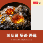 희토류 뜻과 종류, 중국 매장량 알아보기