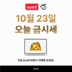 10월 23일 오늘 금값 1돈 금시세