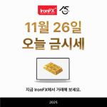 11월 26일 오늘 금값 금1돈가격 시세