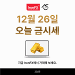 12월 26일 오늘 금값 금1돈시세는?