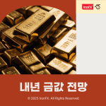 2026년 내년 금값 금시세 전망 알아보기