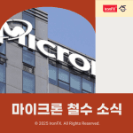 마이크론 소비자용 메모리 사업 철수 HBM 올인