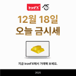 12월 18일 오늘 금시세 금1돈가격