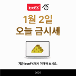 1월 2일 오늘 금값 금1돈시세